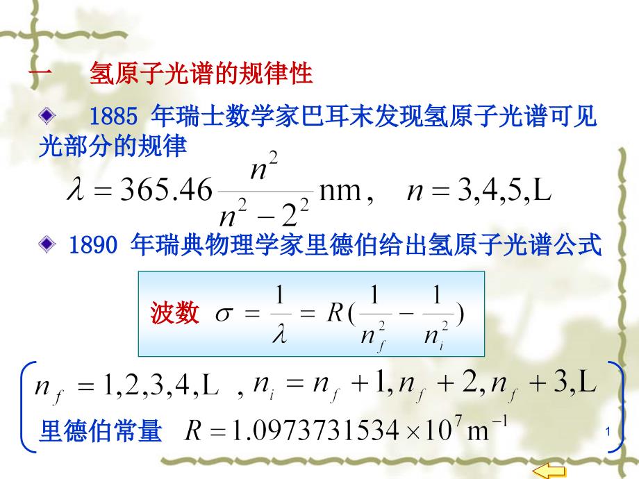 大学物理19-4_第1页