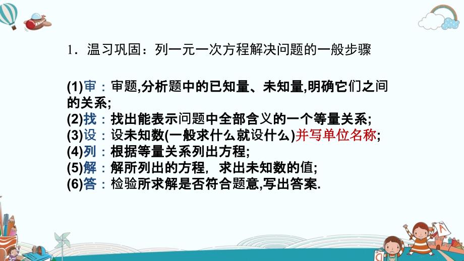 七年级数学上册4.3用一元一次方程解决问题(4)_第1页