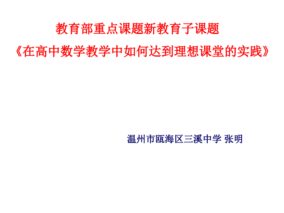 教育部课题对数的运算第二节课件_第1页