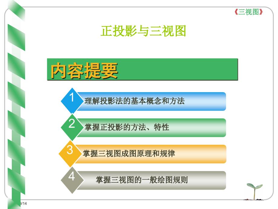 三视图画法_第1页