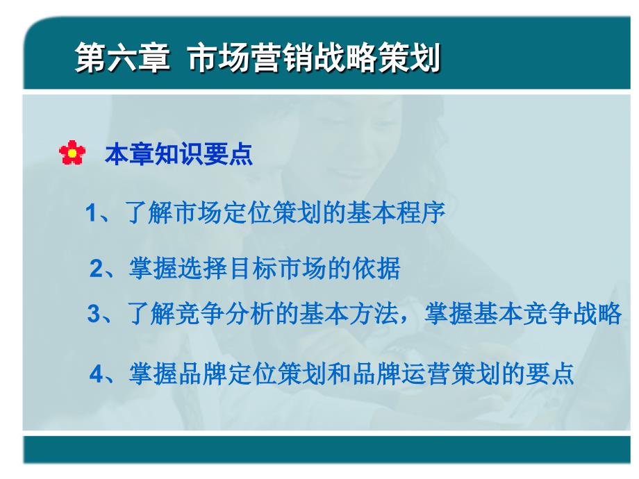 《市场营销策划》高职课件y6_第1页