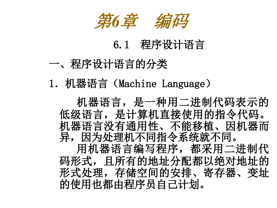 编码程序学习_第1页