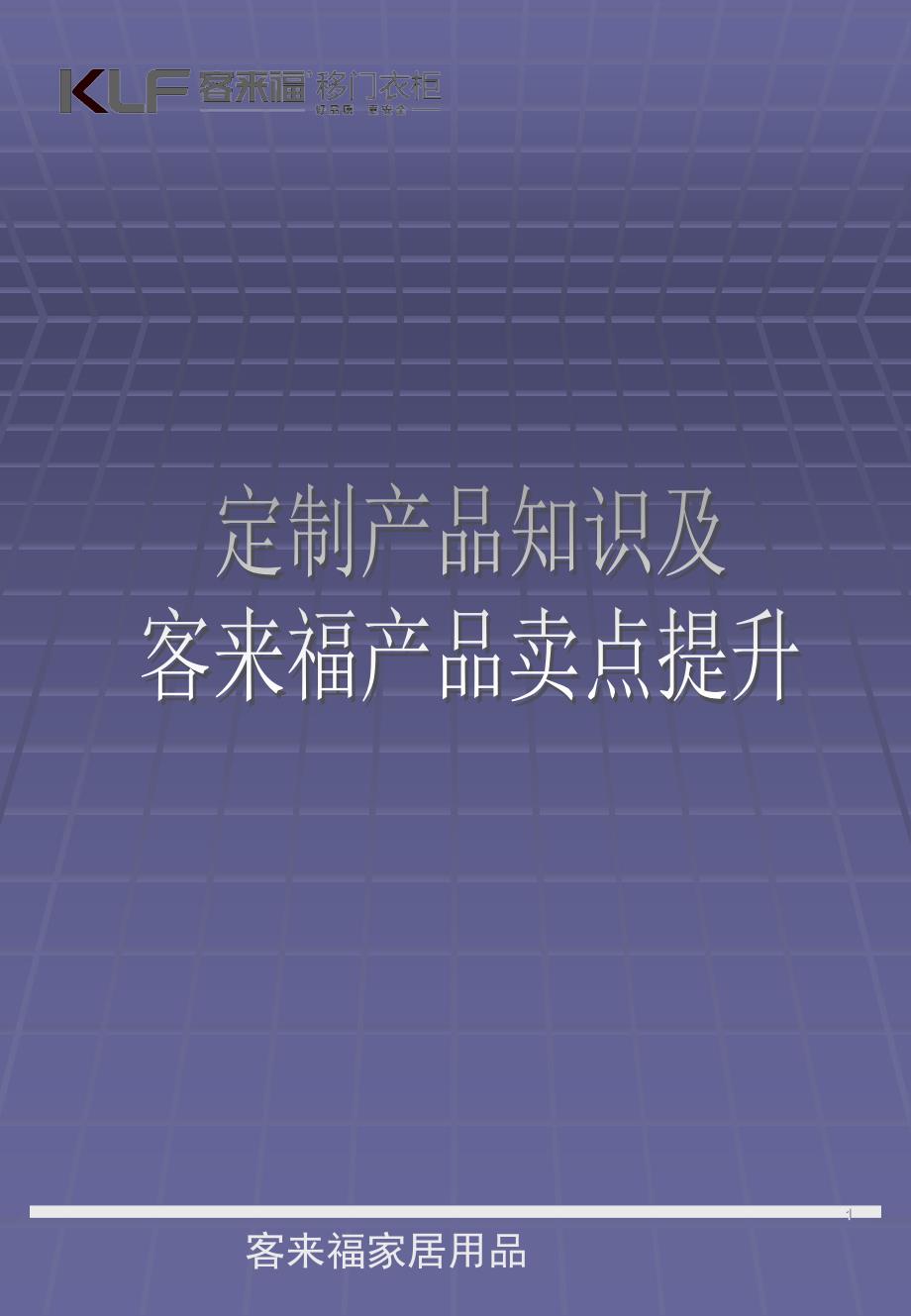 衣柜移门产品卖点提升_第1页