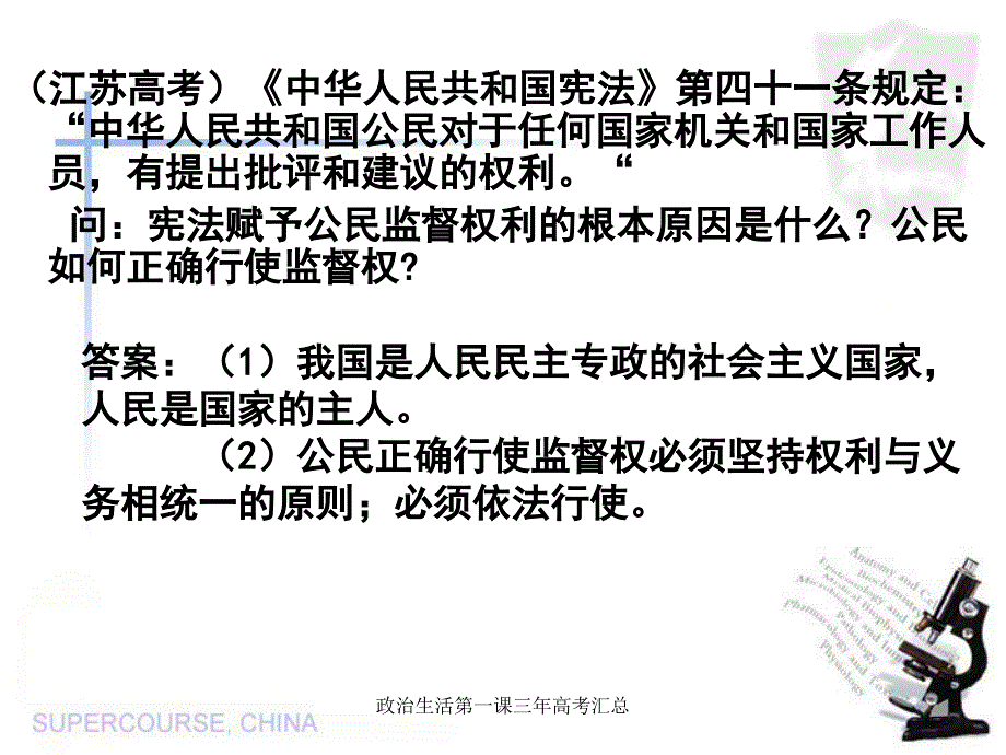 政治生活第一课三年高考汇总课件_第1页