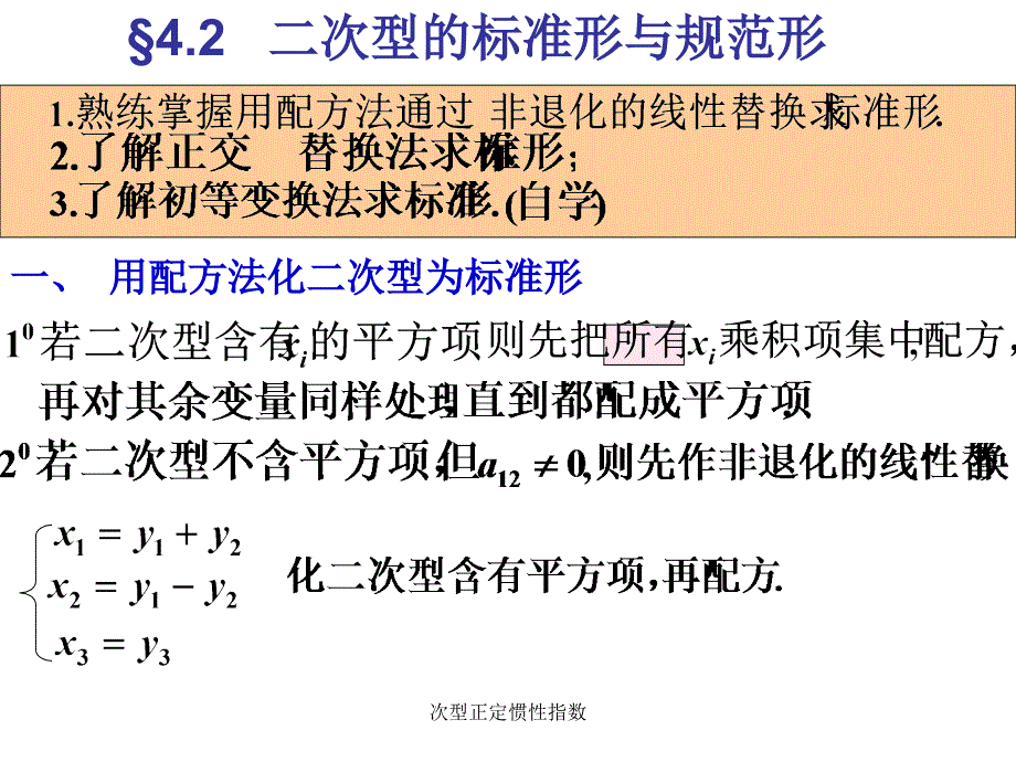 次型正定惯性指数课件_第1页