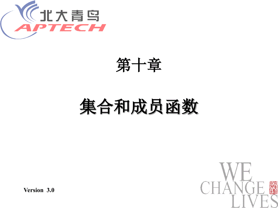 北大青鸟Oracle教程集Chapter 10_第1页