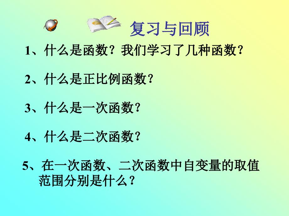 《反比例函数定义》课件_第1页