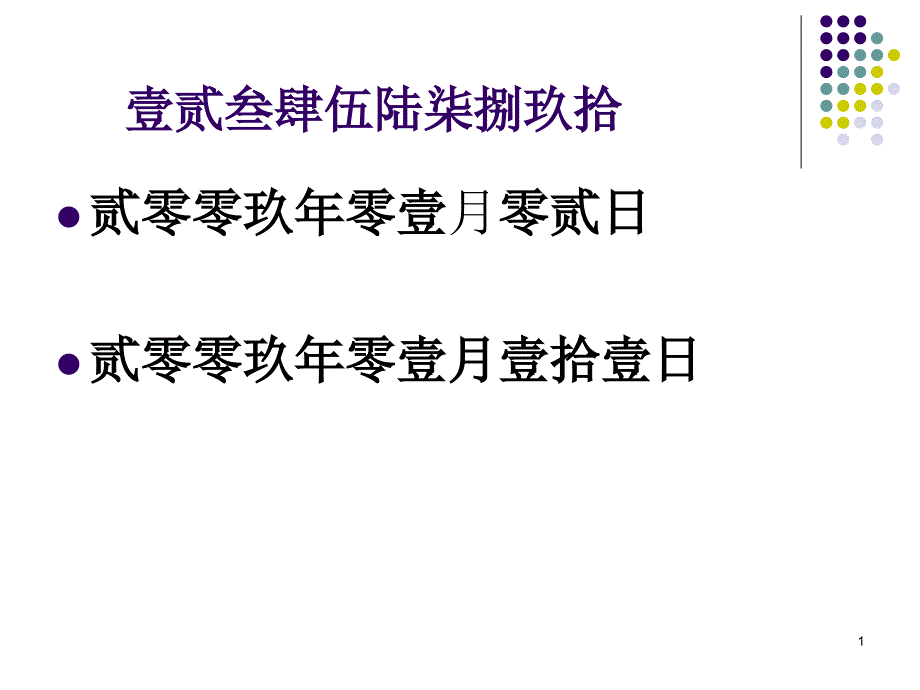 大学会计实务演示文稿2综合实验_第1页