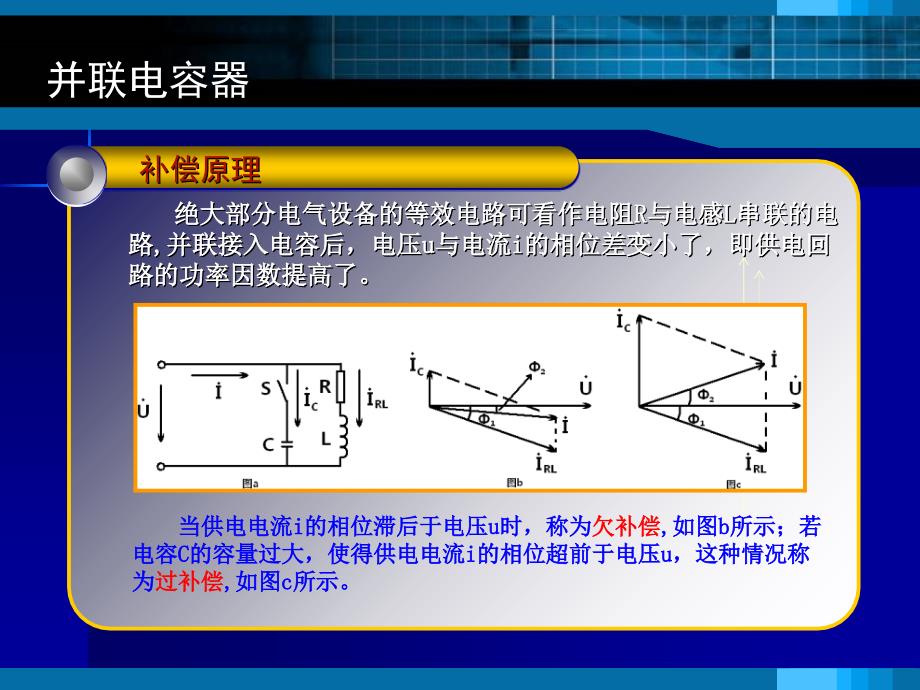 并联补偿电容器_第1页