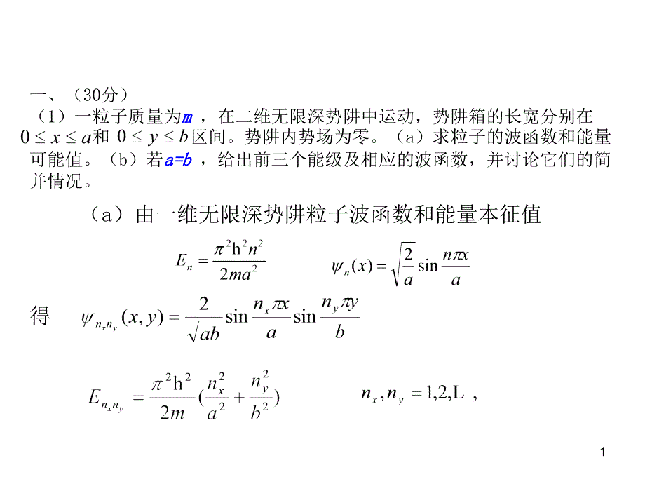 北京理工大学07年研究生入学考试量子力学试题及答案6_第1页