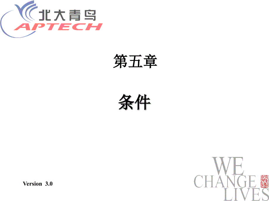 北大青鸟 C语言实现 5_第1页