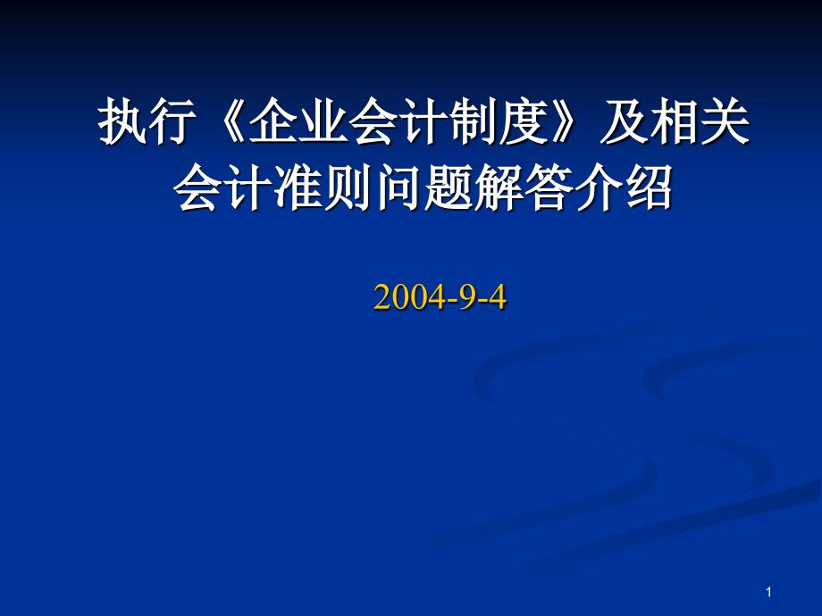 北京会计学院会计正培训_第1页