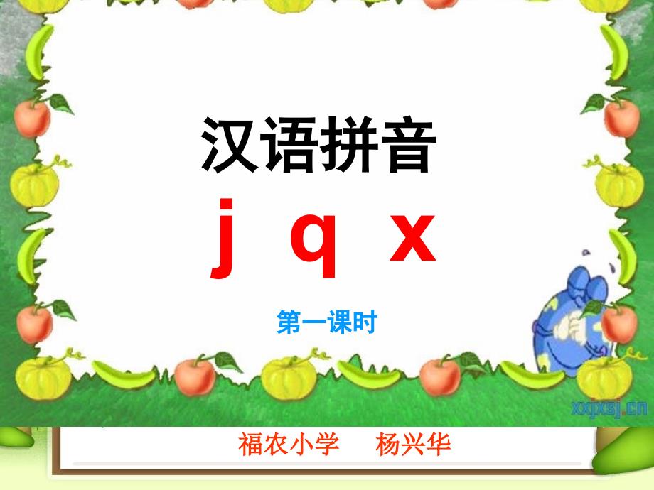 jqxPPT课件第一课时_第1页