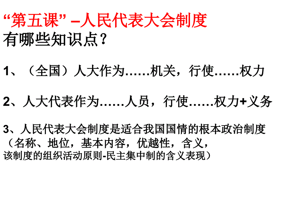 政治生活政制度复习含高考选择课件_第1页