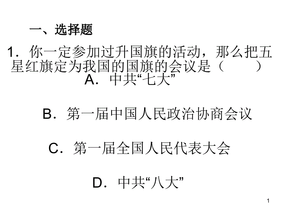 八年级历史期中测试卷_第1页