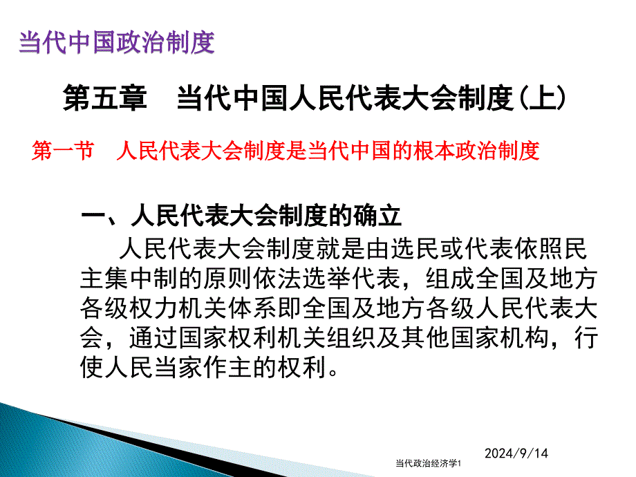 当代政治经济学1课件_第1页