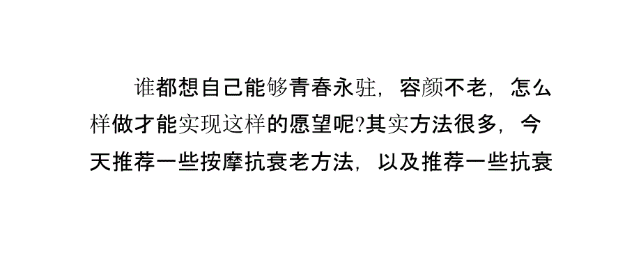 抗衰老最好的方法按5个黄金穴让你永不老课件_第1页