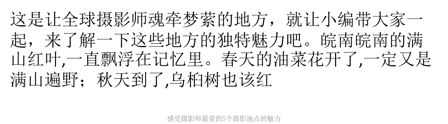 感受摄影师最爱的5个摄影地点的魅力课件_第1页