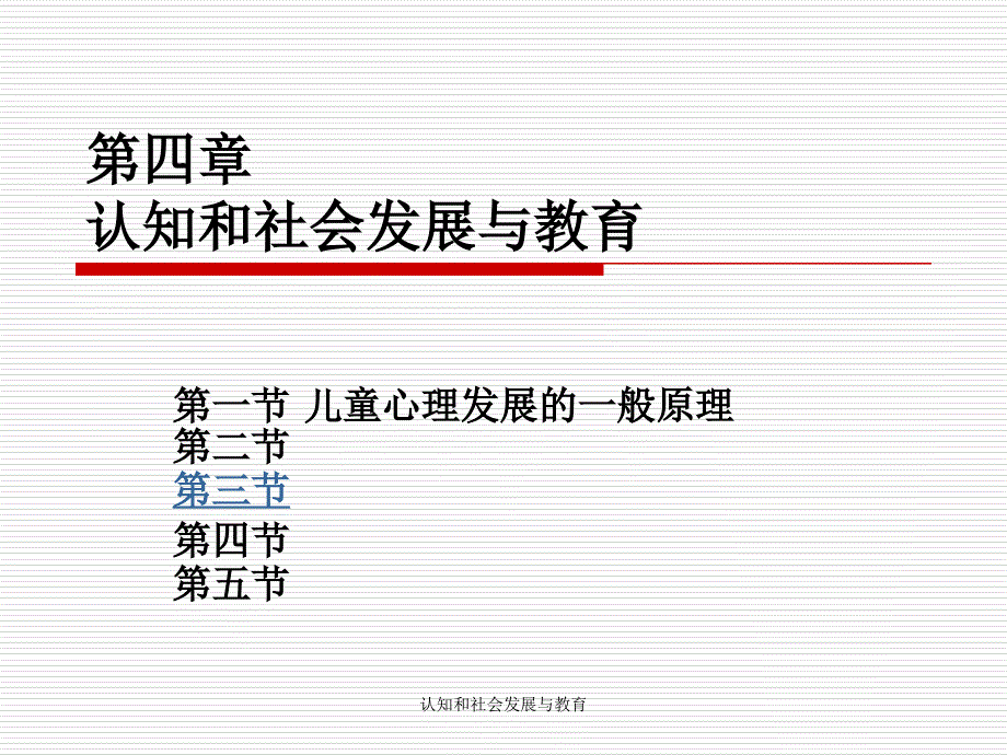 认知和社会发展与教育课件_第1页