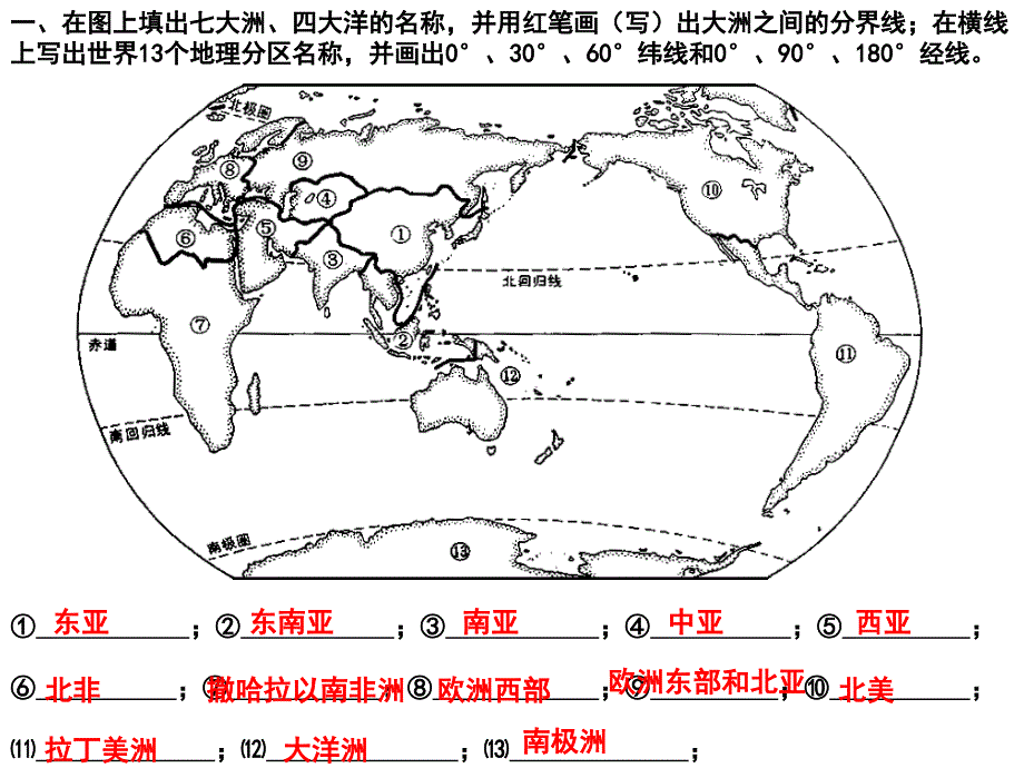 世界地理填图练习(精选)1答案_第1页