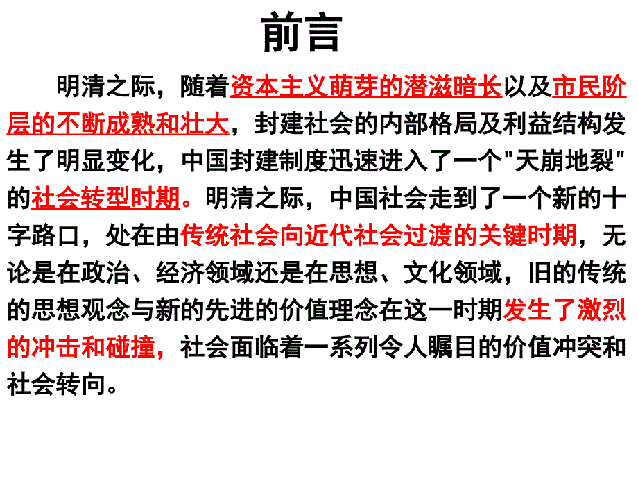 专题一明末清初思想活跃局面_第1页