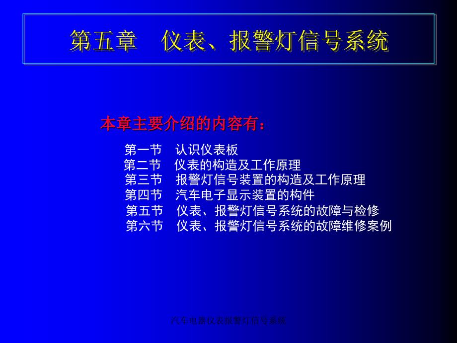 汽车电器仪表报警灯信系统课件_第1页