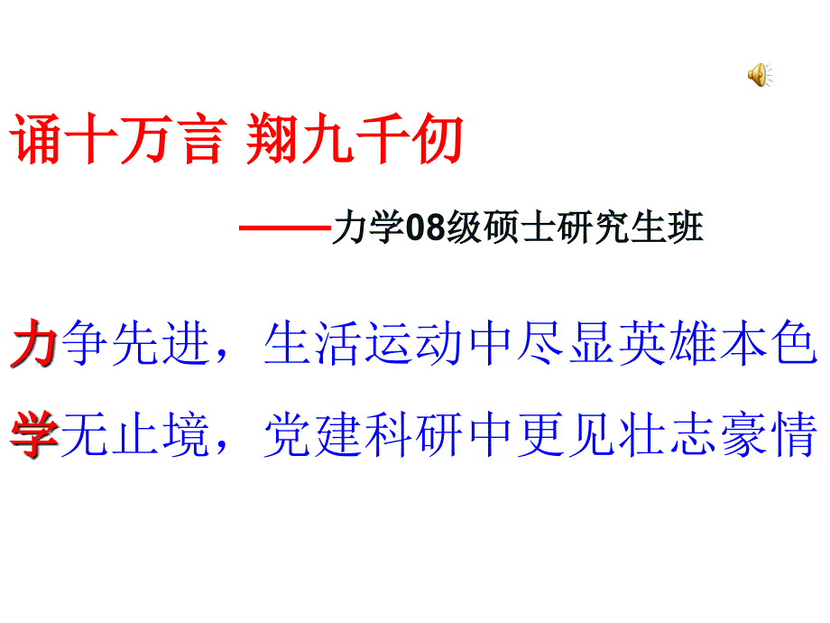 优秀班集体答辩精美ppt_第1页