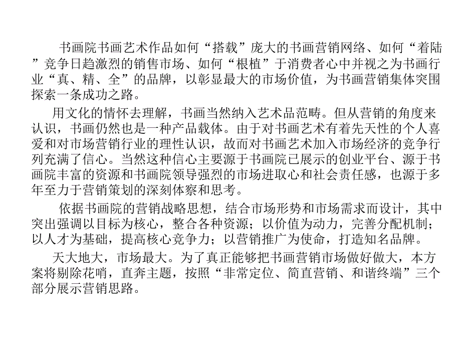 书画院经营草案PPT(共 32张)_第1页