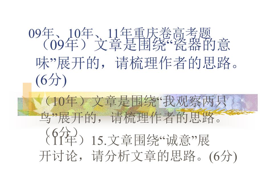 公开课 把握散文思路上课课件_第1页