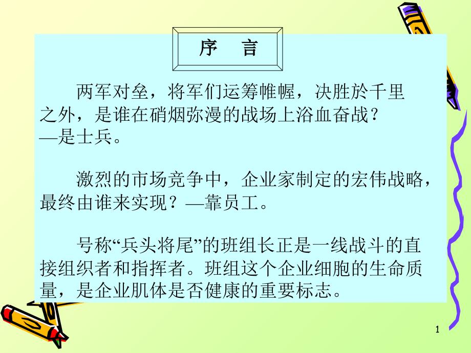 班组长培训讲仪_第1页