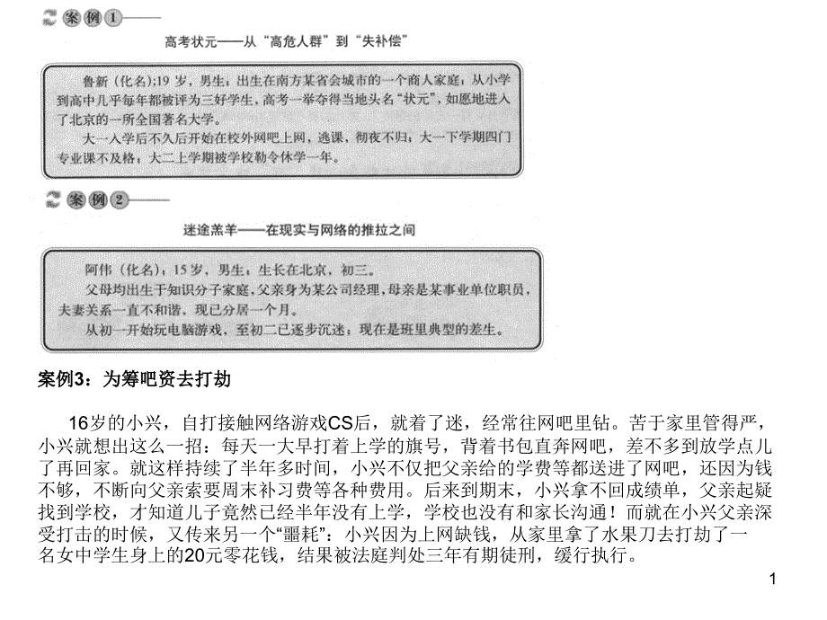 案例3为筹吧资去打劫16岁的小兴,自打接触_第1页