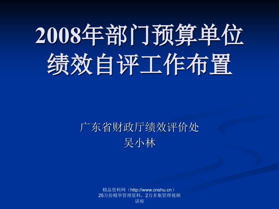 部门预算单位绩效自评工作布置（PPT 35页）_第1页