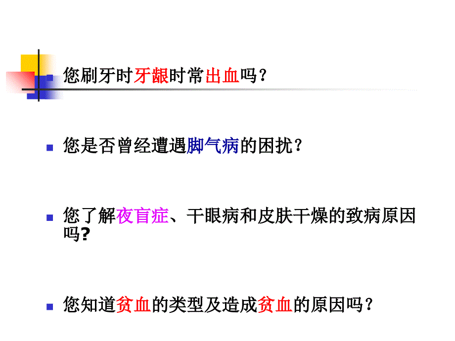 第六章 维生素和矿物质._第1页