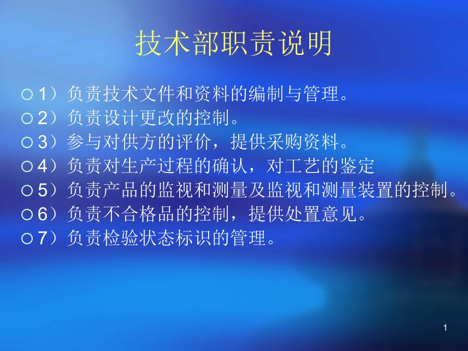 柏良门窗各岗位职责说明_第1页