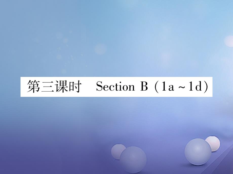 2017年秋七年级英语上册Unit6Doyoulikebananas第3课时当堂检测课件新版人教新目标版_第1页