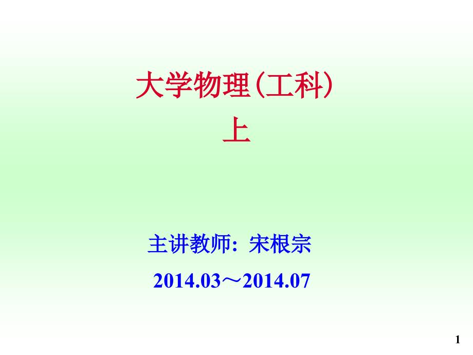 为什么要学物理学_第1页