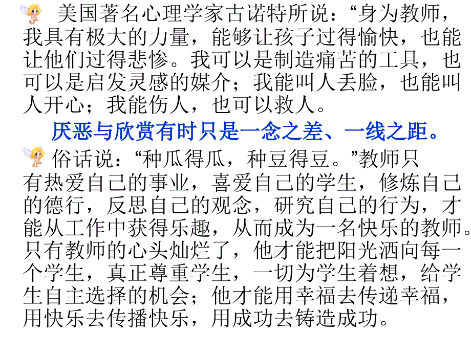 今天,我们怎样做教师_第1页