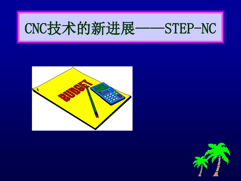 财 务 管 理 学 - 山东大学_第1页