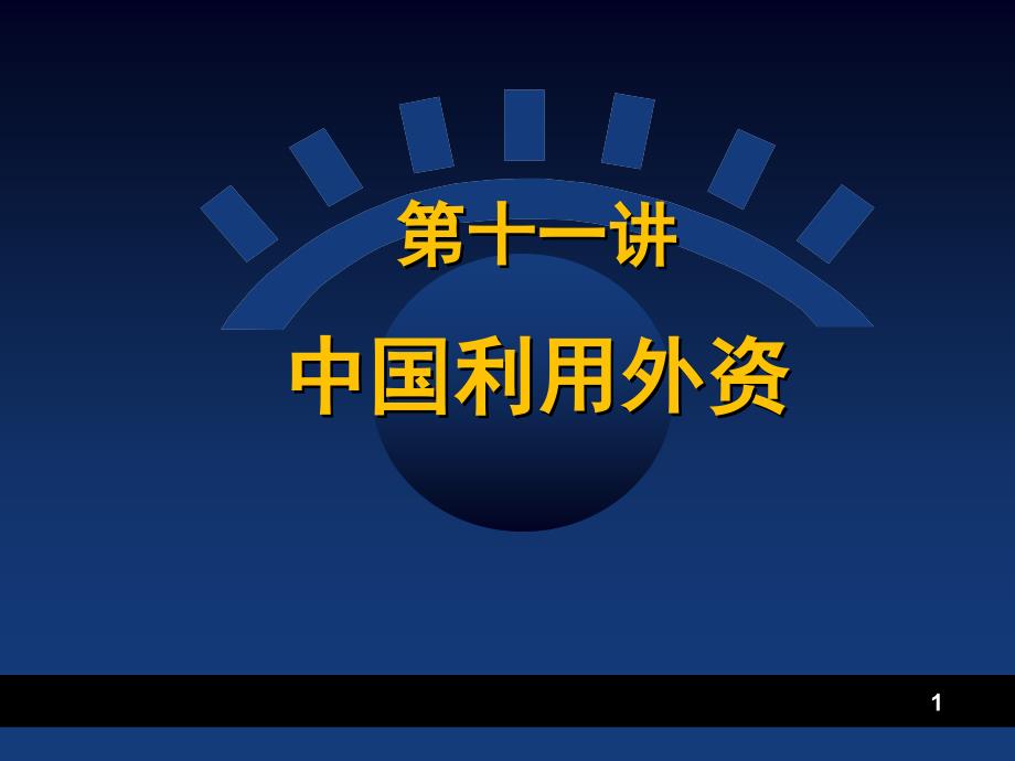 财 务 报 告 的 分 析_第1页