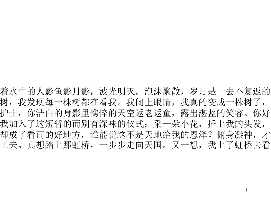 1、《山中访友》ppt执教课件3_第1页