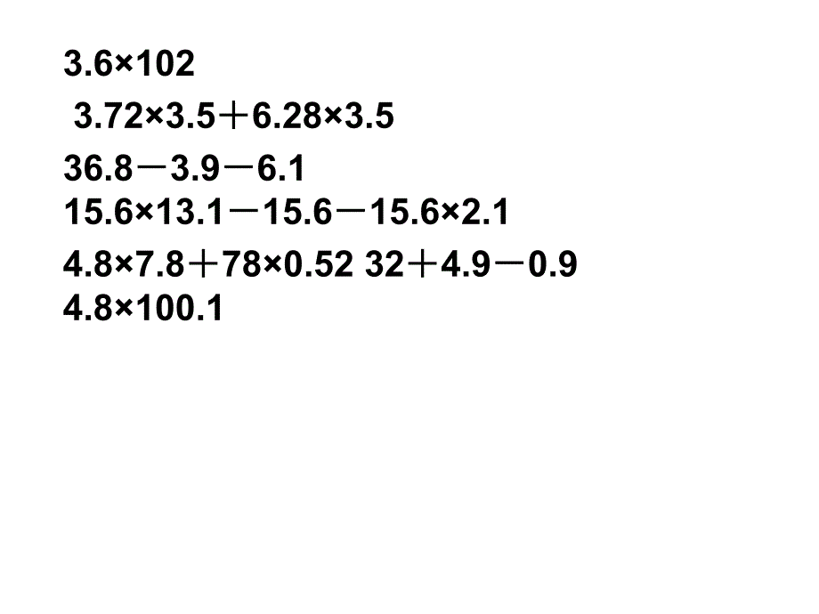 人教版五年级上册计算题库_第1页