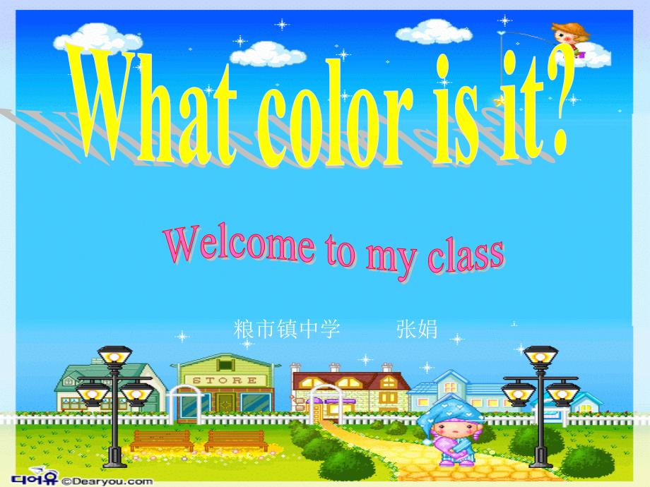 公开课 What color is it_第1页