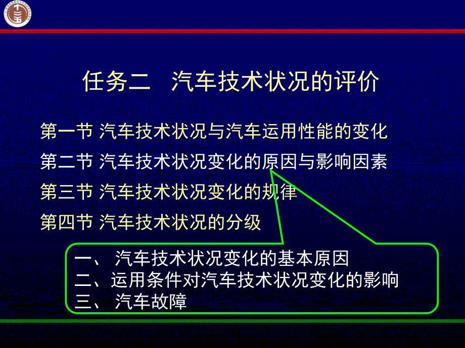 任务二 汽车技术状况的评价2_第1页