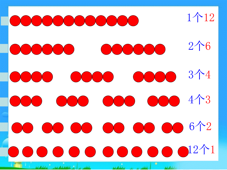 二年级上册数学课件-7.5 倍的认识 ▏冀教版 （2014秋） (共31张PPT)_第1页