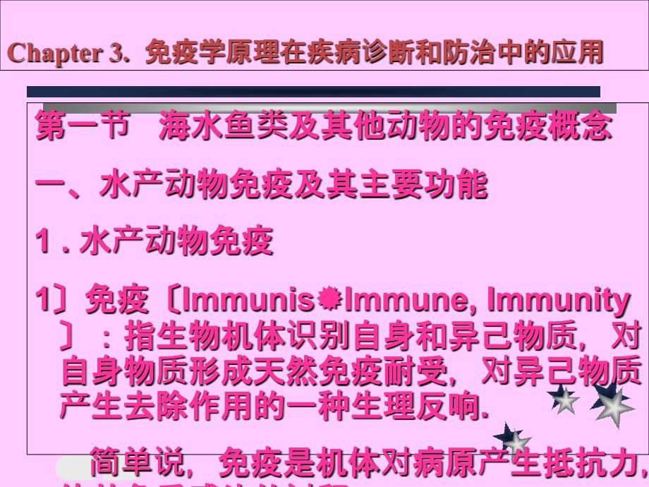 免疫学原理与应用 2_课件_第1页