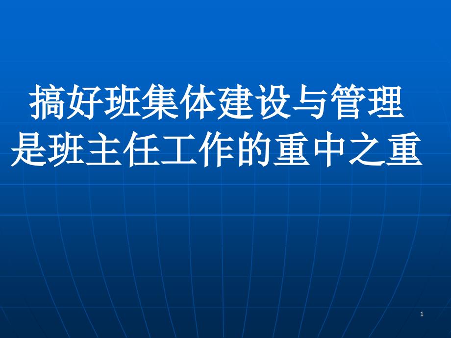 班主任工作的操作系统_第1页