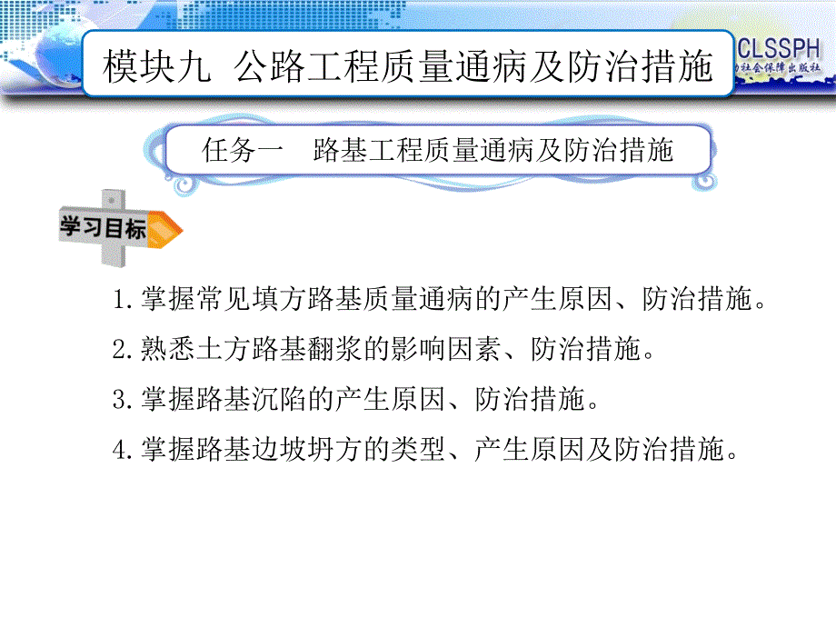 任务一路基工程质量通病及防治措施_第1页