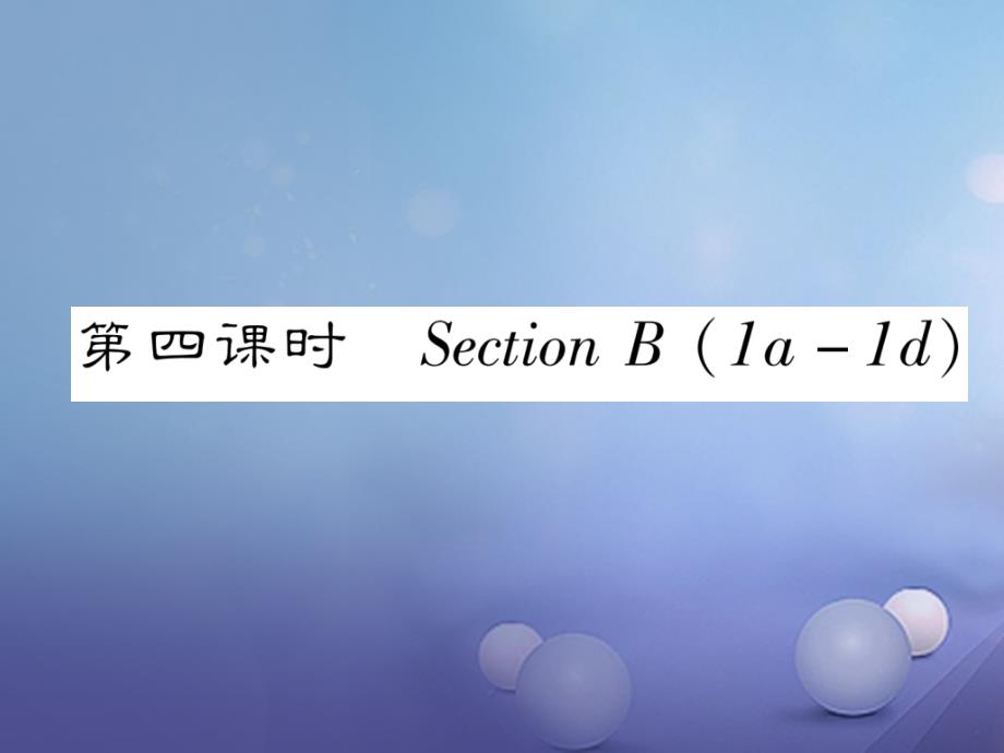 2017年秋七年级英语上册Unit5Doyouhaveasoccerball第4课时作业课件新版人教新目标版_第1页