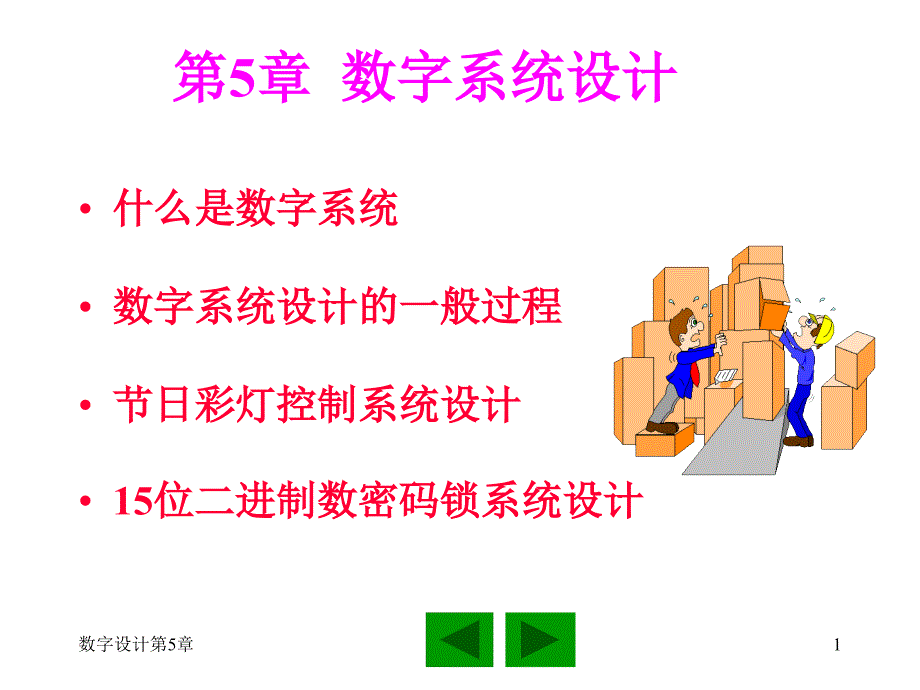 党团工作：总结 计划 汇报 设计 纯word可编辑_第1页