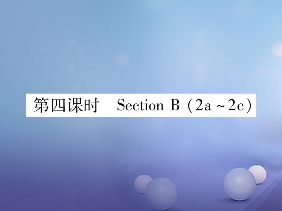 2017年秋七年级英语上册Unit4Where'smyschoolbag第4课时当堂检测课件新版人教新目标版_第1页